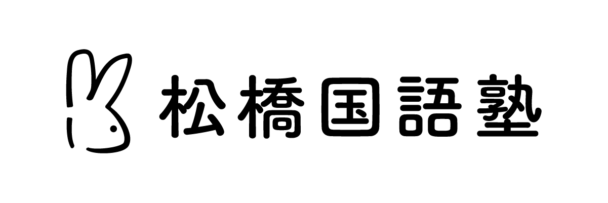 matsubashikokugojyuku logo